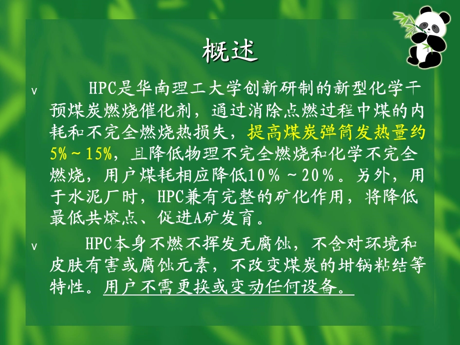 化学干预煤炭高性能燃烧催化剂介绍.ppt_第2页