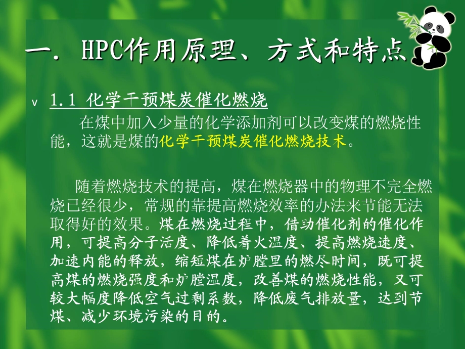 化学干预煤炭高性能燃烧催化剂介绍.ppt_第3页