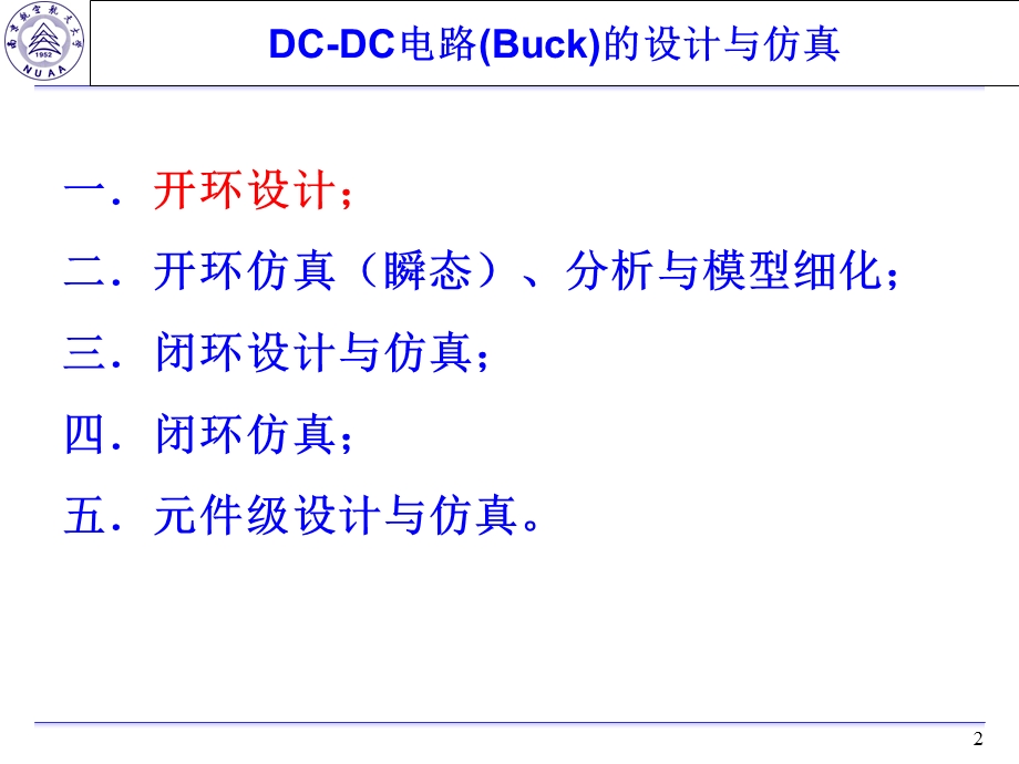 基于saber的Buck电路的开环设计与仿真.ppt_第2页