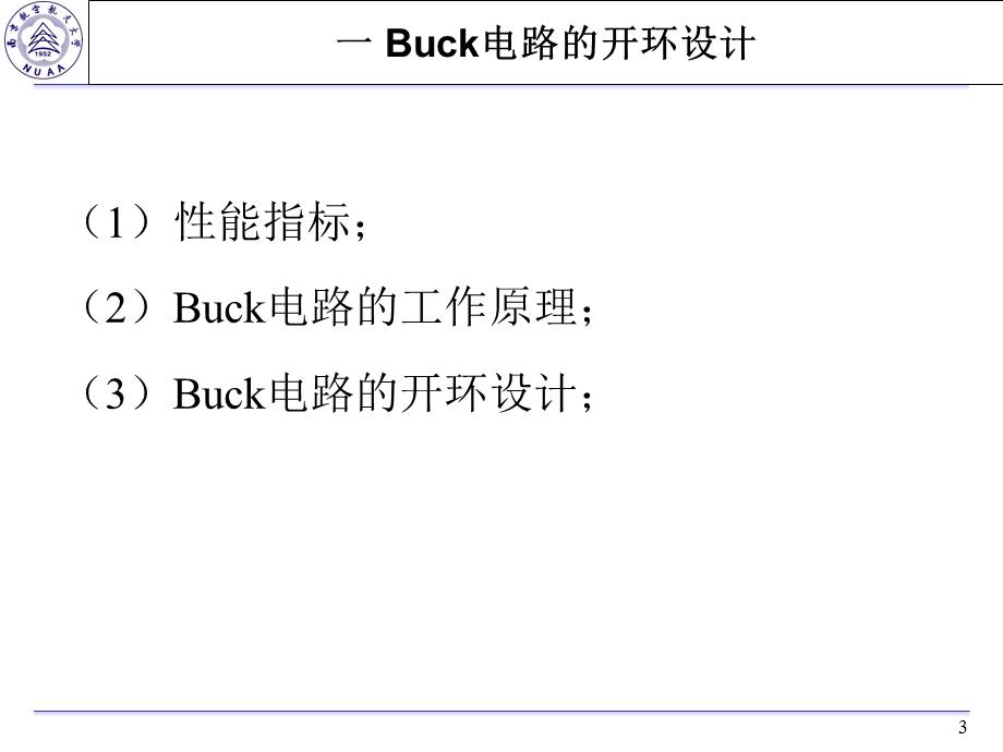 基于saber的Buck电路的开环设计与仿真.ppt_第3页