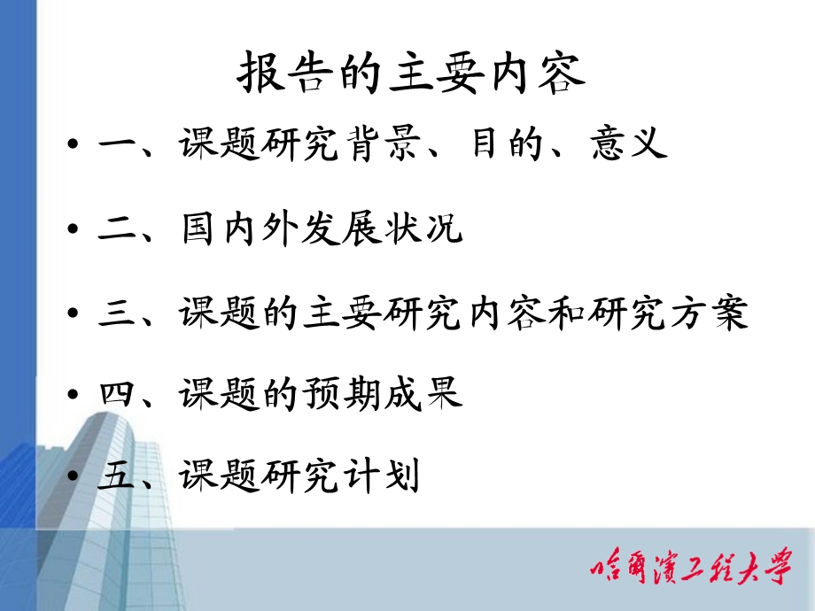 大众健身云计算平台的负载均衡控制.ppt_第2页