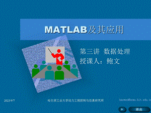 哈工大matlab讲义-第三讲.ppt