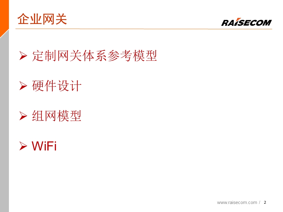 企业网关产品介绍.ppt_第2页