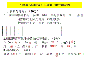 人教版八年级语文.ppt