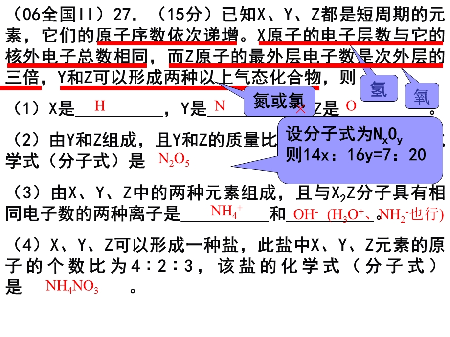 元素推断化学必修.ppt_第3页