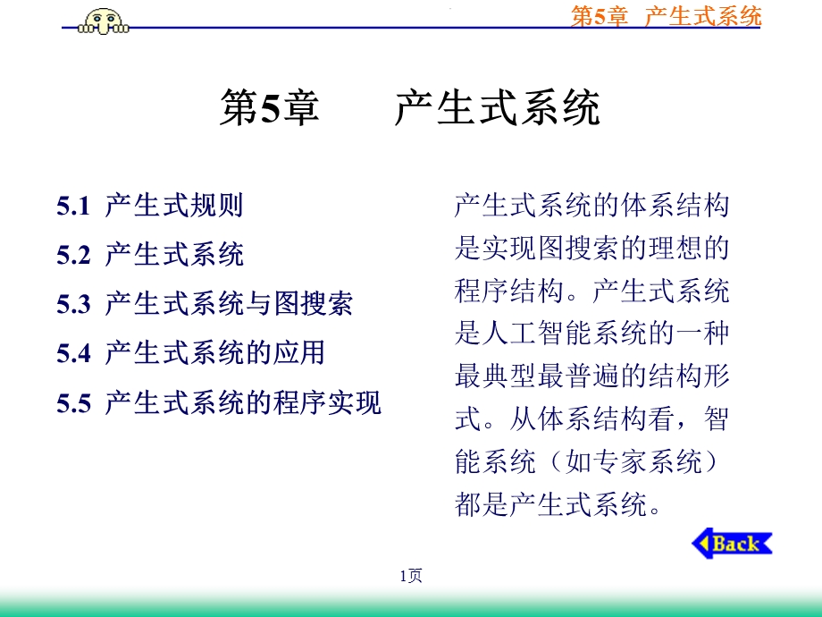 人工智能第二次上机.ppt_第1页