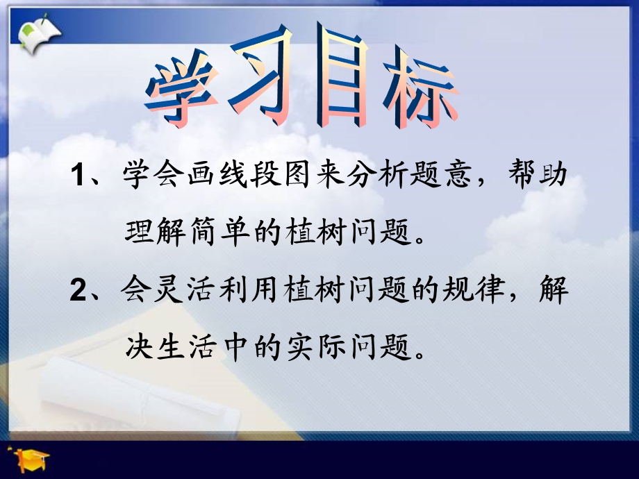 成芬植树问题PPT.ppt_第2页