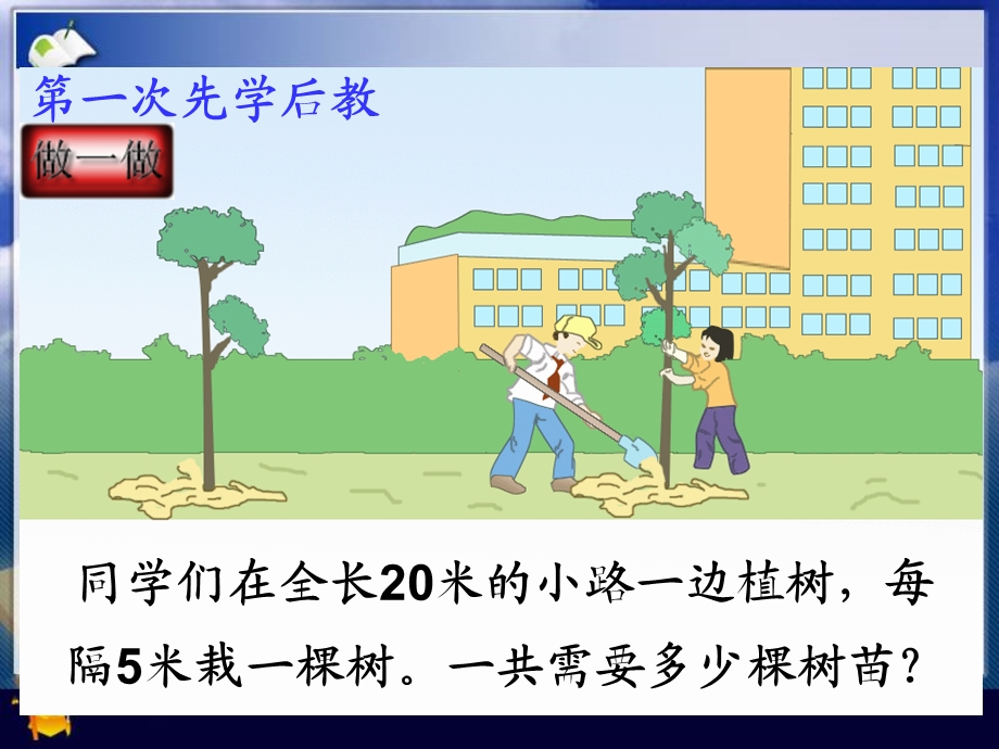 成芬植树问题PPT.ppt_第3页