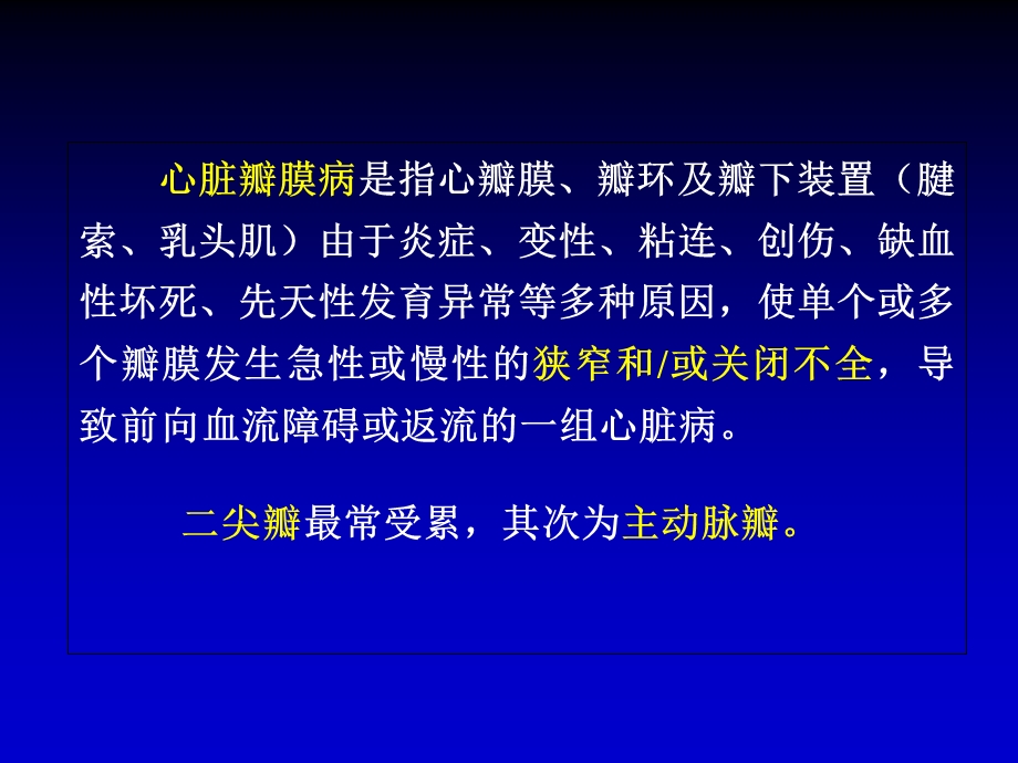 内科学教学资料心瓣膜病.ppt_第3页