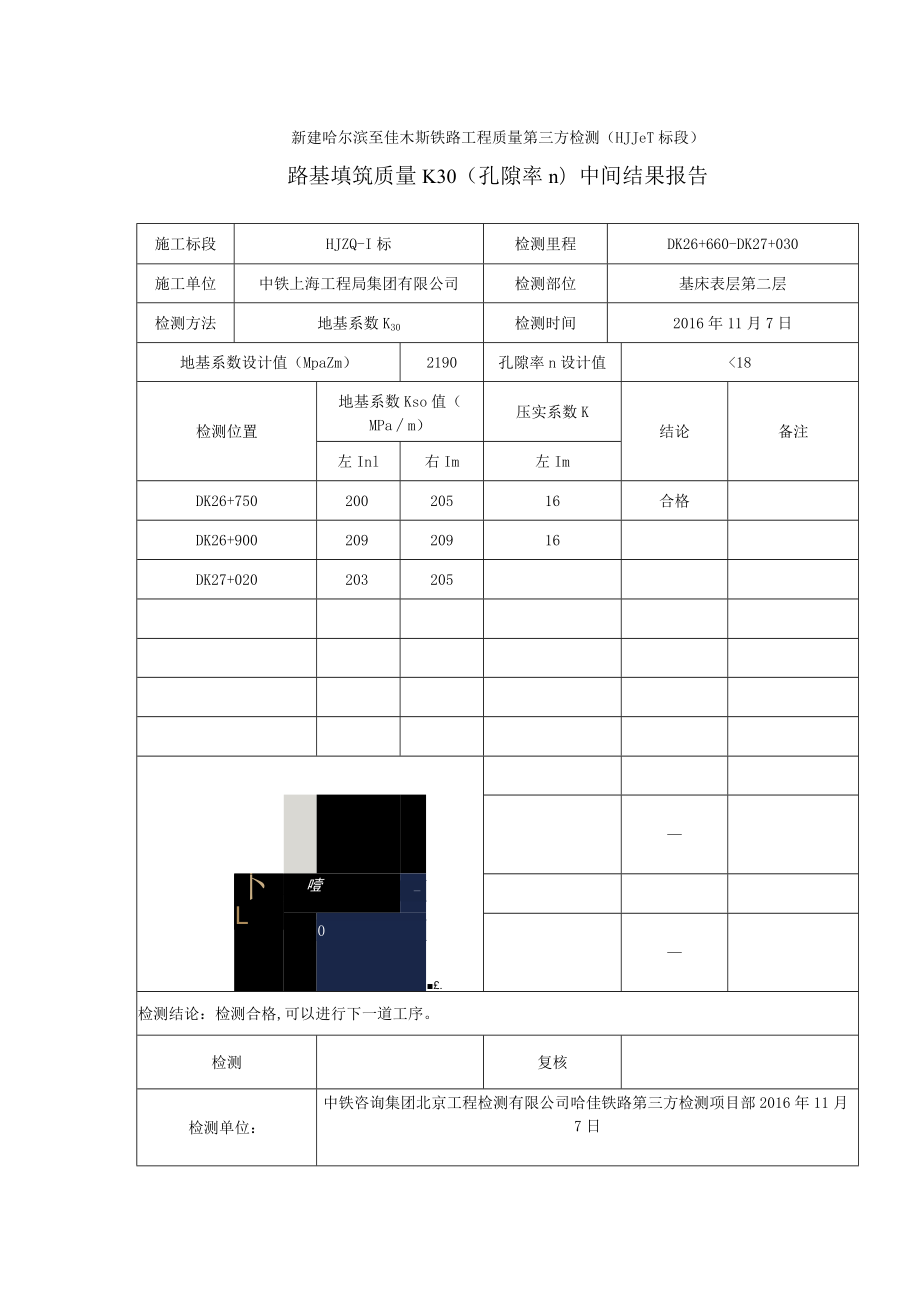 DK26+660-DK27+030表层二层孔隙率.docx_第1页