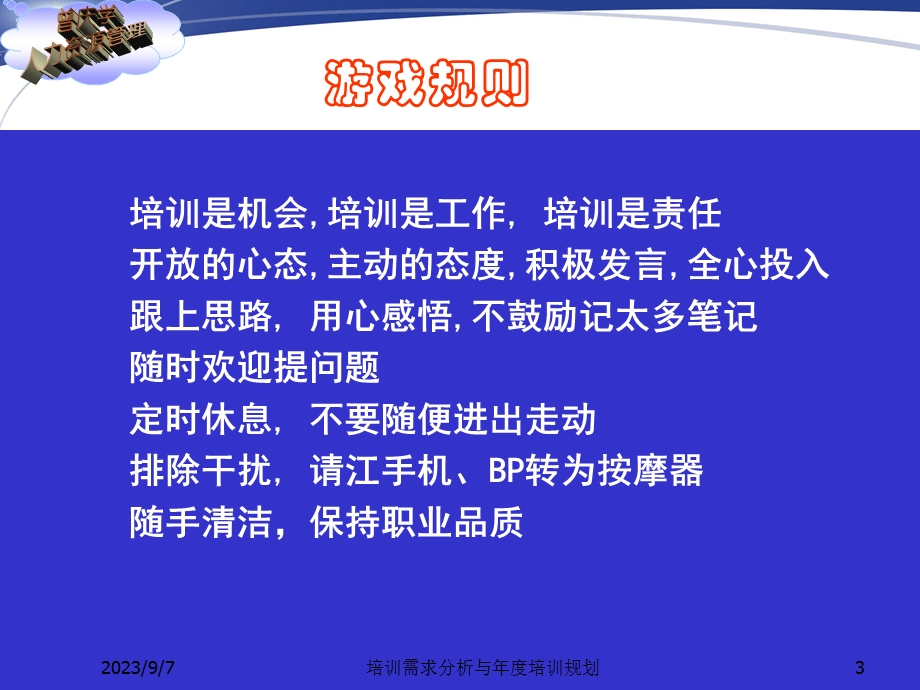 培训需求分析与年度培训规划.ppt_第3页