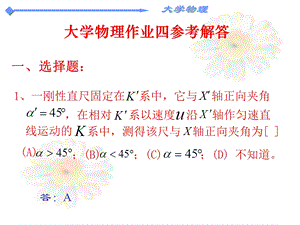 大学物理第四章测试解答.ppt