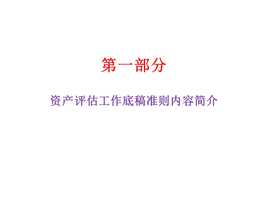 资产评估工作底稿及编制.ppt_第2页