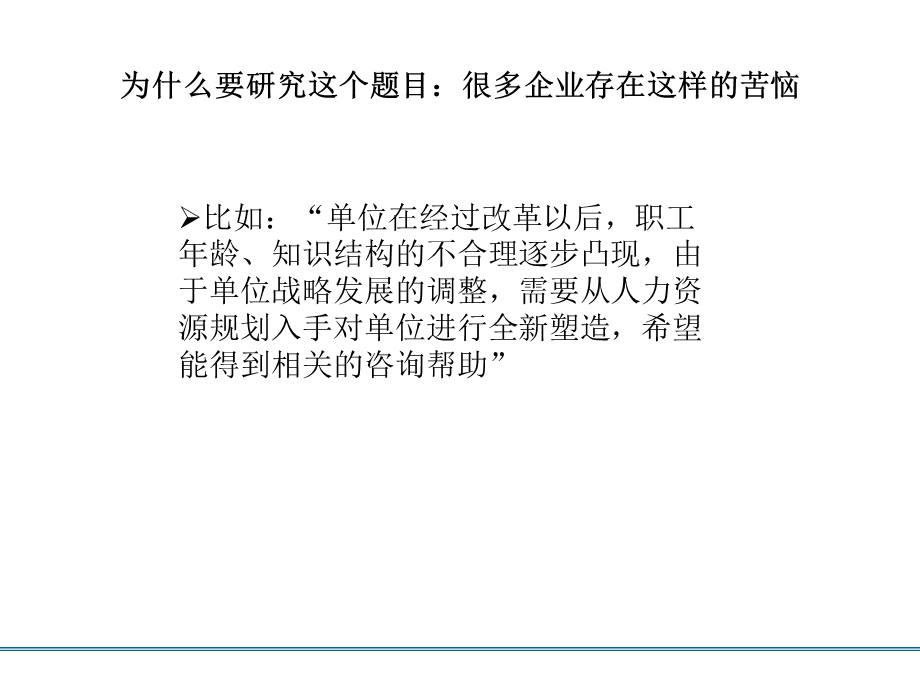 人力资源规划与配套体系.ppt_第3页