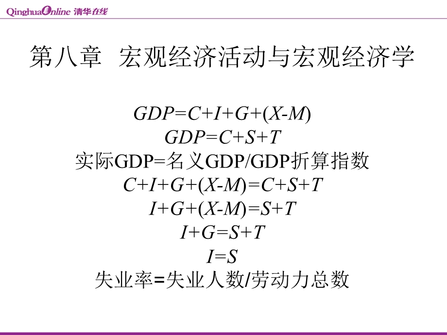 宏观经济学-清华讲义.ppt_第3页