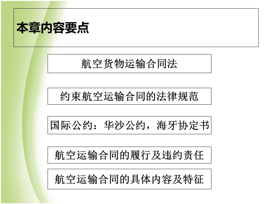 国际航空货物运输法规.ppt_第2页