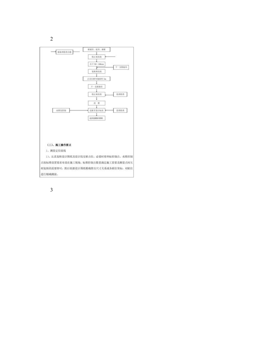 复杂地质条件下锚杆静压桩施工技术_图文.doc_第2页