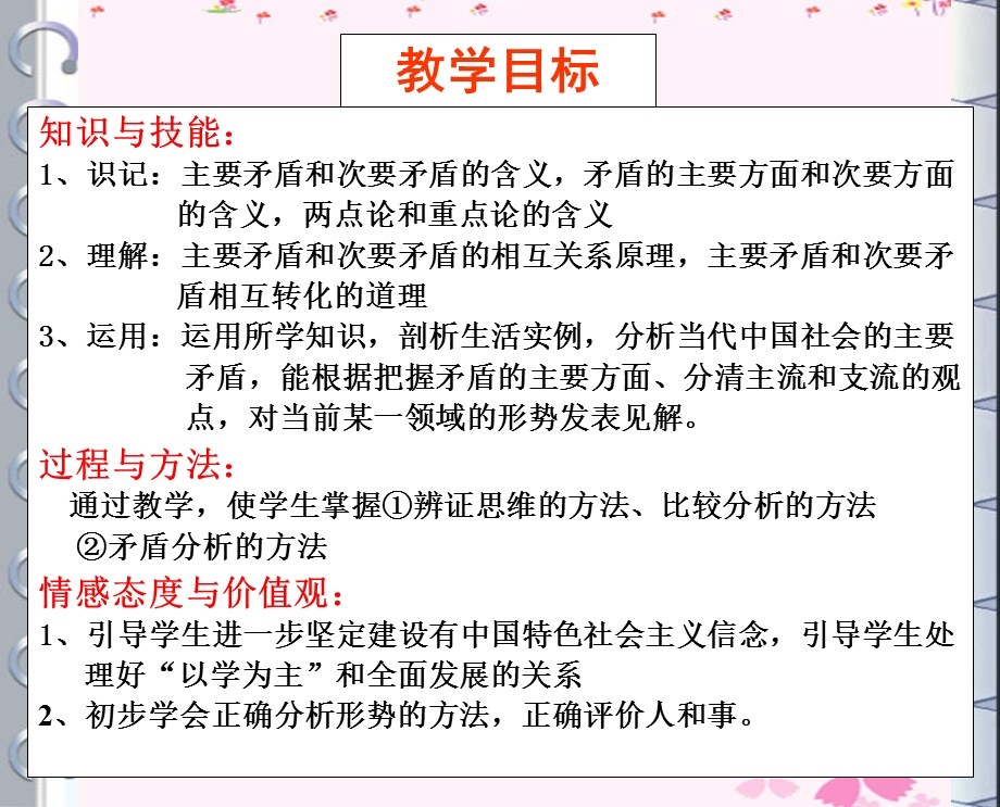 哲学生活的两点重点论.ppt_第3页