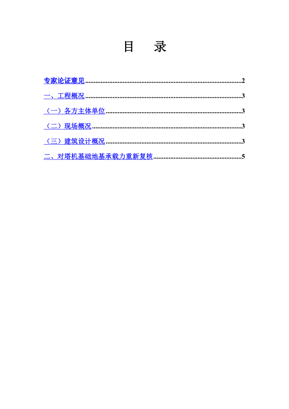 塔吊基础专项施工方案(专家论证).doc_第2页