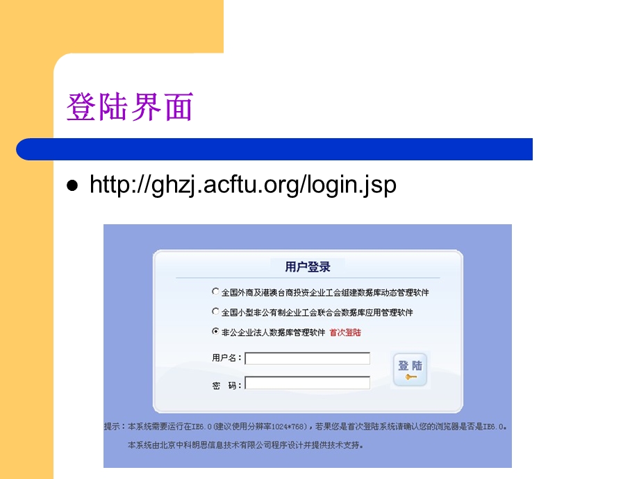 全总非公企业法人数据库管理软件使用说明ppt课件.ppt_第2页