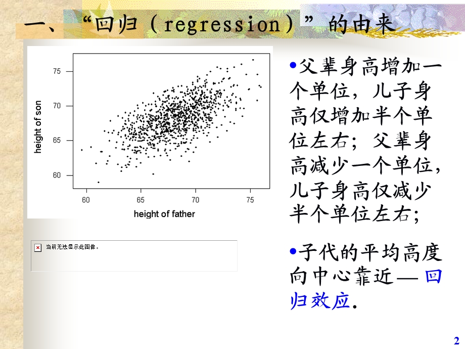 实用生物统计(第2版)唐志宇-第14讲回归.ppt_第2页