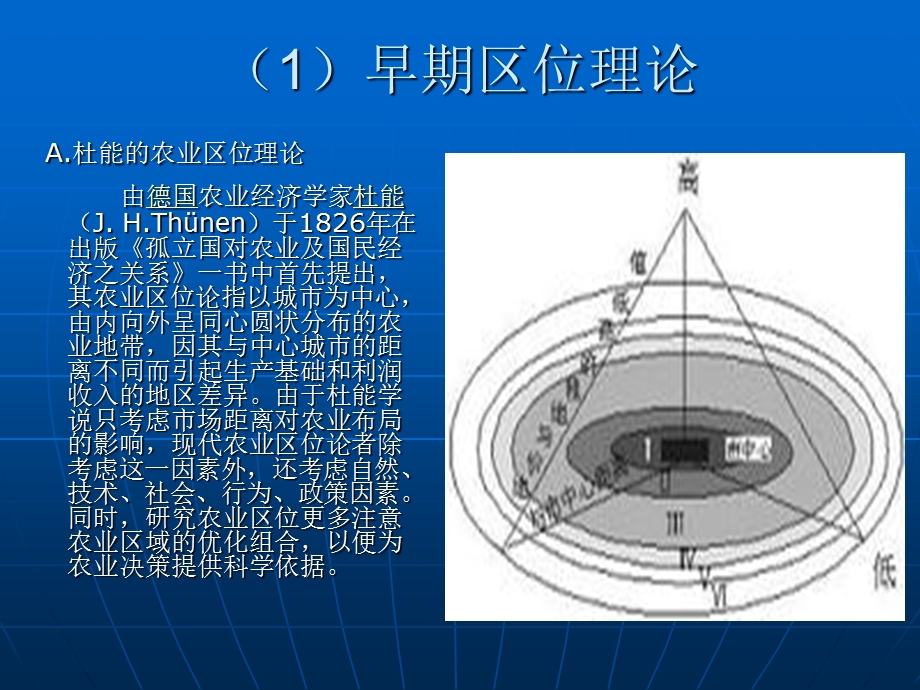 区域旅游空间结构.ppt_第2页