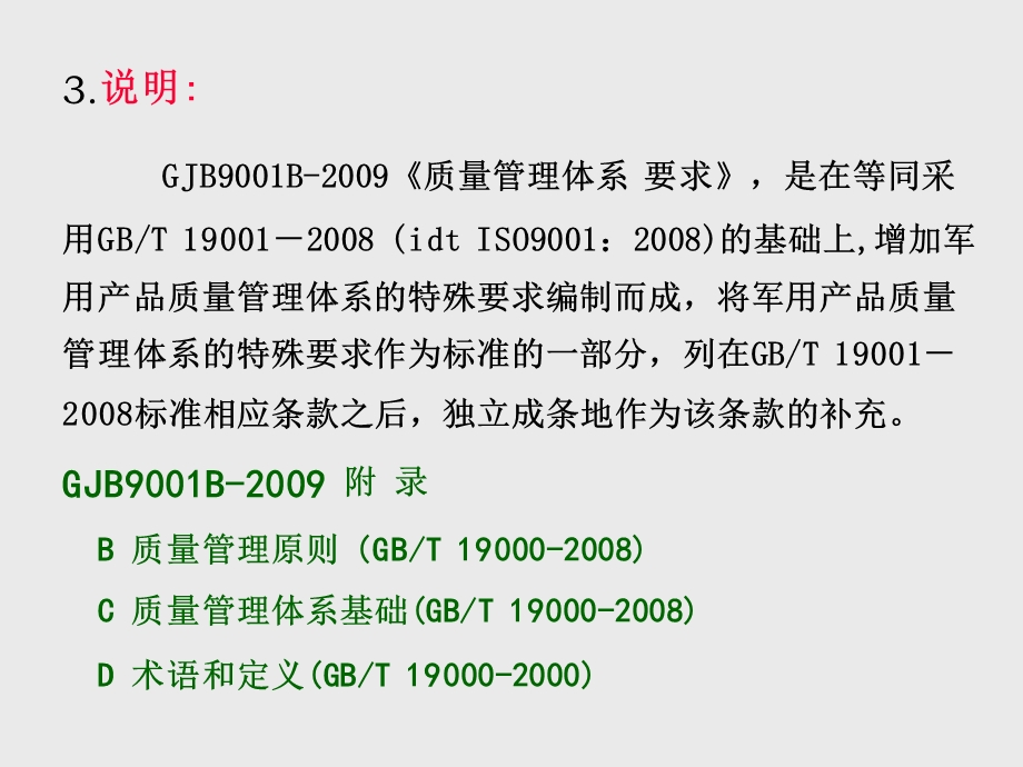 品质管理GJB9001B培训教材217页.ppt_第2页