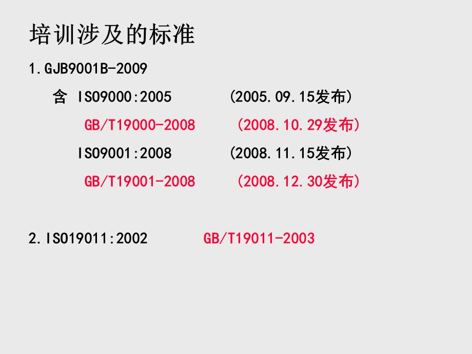 品质管理GJB9001B培训教材217页.ppt_第3页