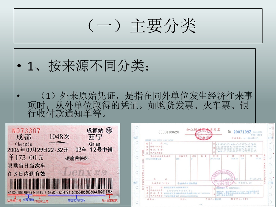 原始单据审核概要.ppt_第3页