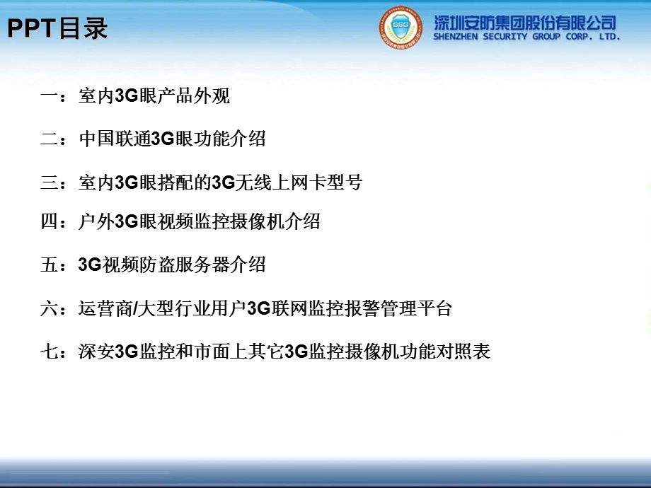 最新中国联通WCDMAG产品介绍PPT.ppt_第2页