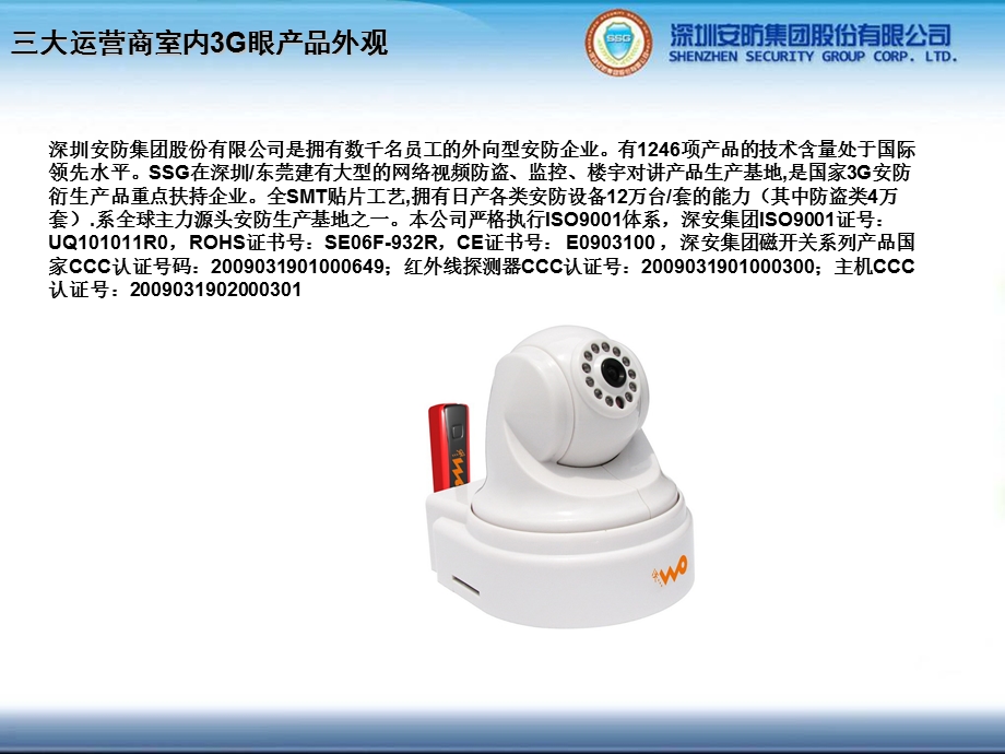 最新中国联通WCDMAG产品介绍PPT.ppt_第3页