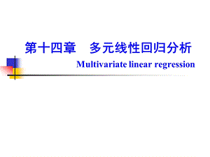 多元线性回归分析.ppt