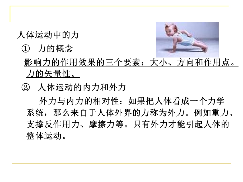 人体运动动力学.ppt_第2页