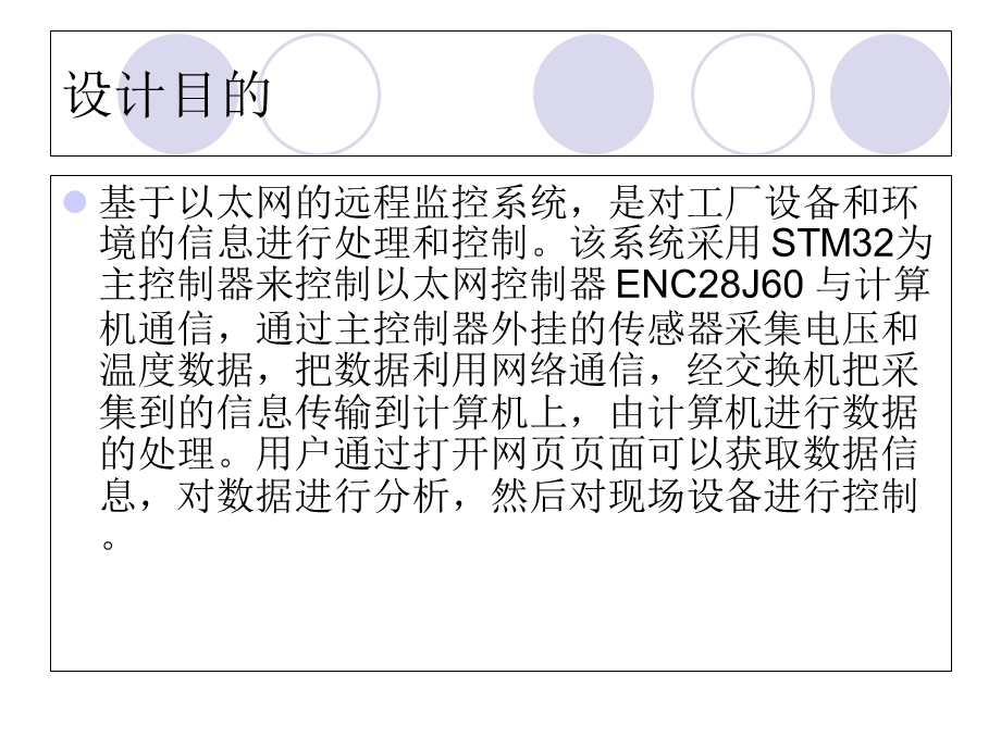 基于以太网的远程监控系统.ppt_第2页