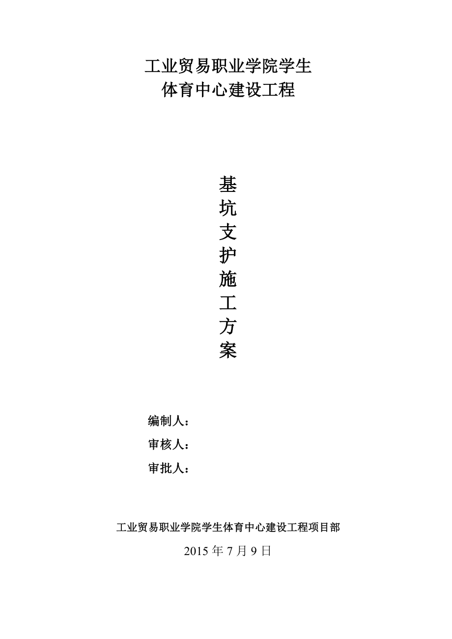 基坑支护专项安全系统施工方案设计.doc_第2页