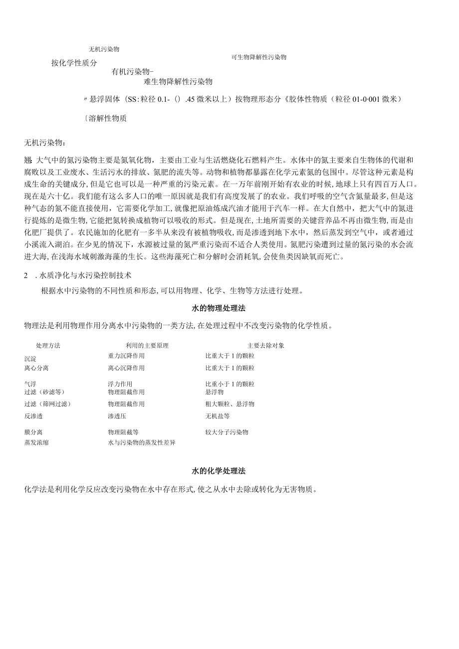 华北理工环境工程原理教案第1章 绪论.docx_第3页