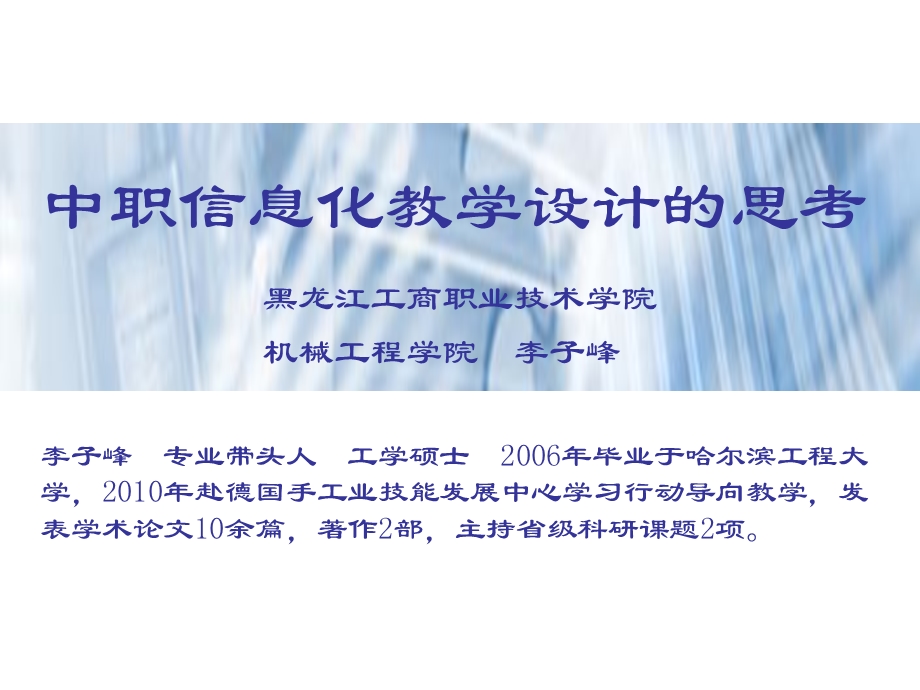 信息化教学设计汇报.ppt_第1页