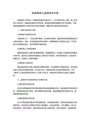 陆家嘴施工监测技术方案.docx