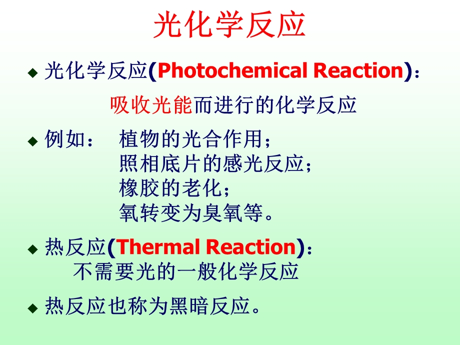 几种特征反应动力学.ppt_第2页