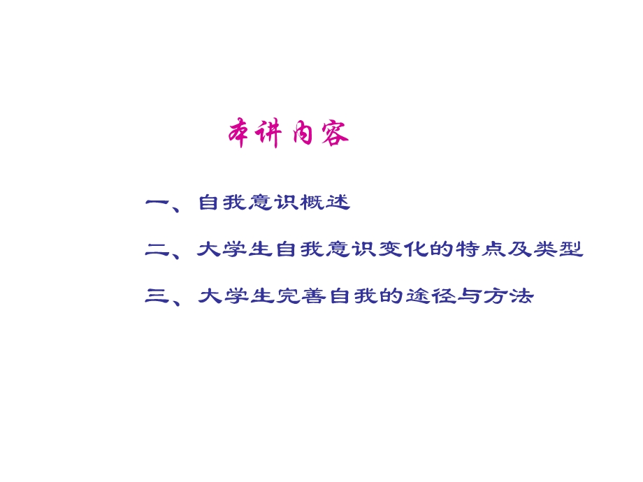 健康自我意识的培养.ppt_第2页