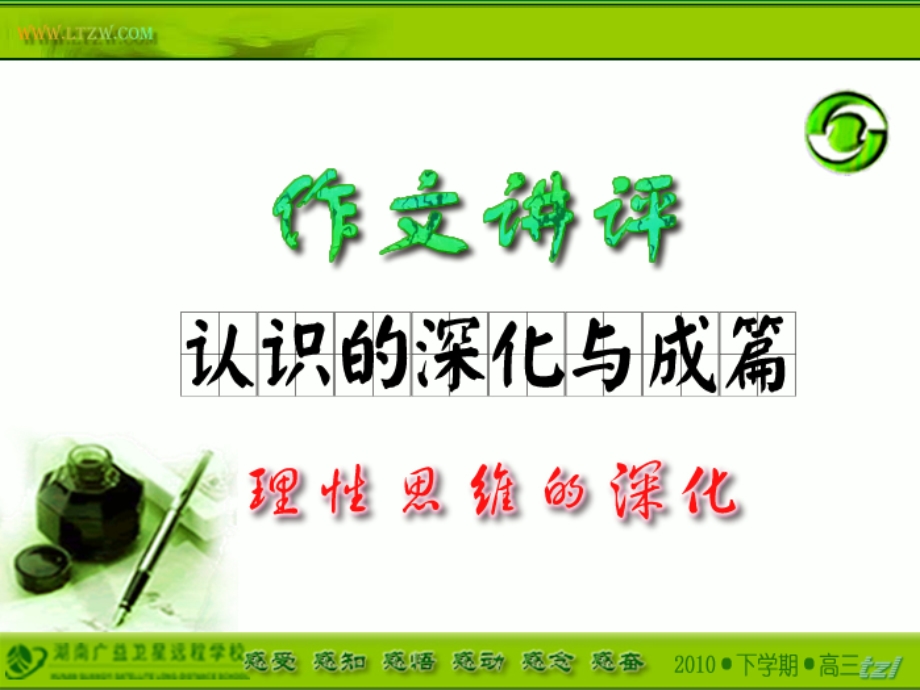 作文讲评理性思维的深化).ppt_第1页