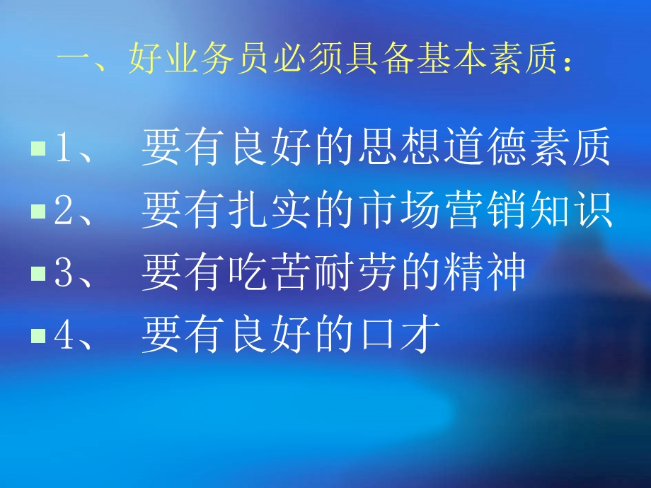 保险公司早会专题-做一个让客户喜欢的人.ppt_第2页