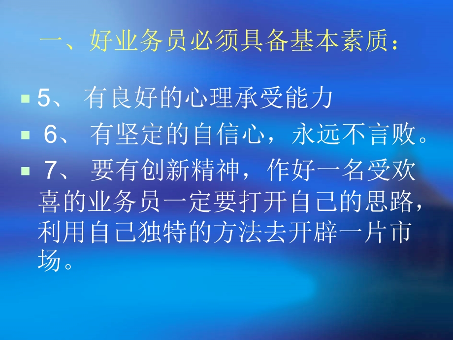 保险公司早会专题-做一个让客户喜欢的人.ppt_第3页