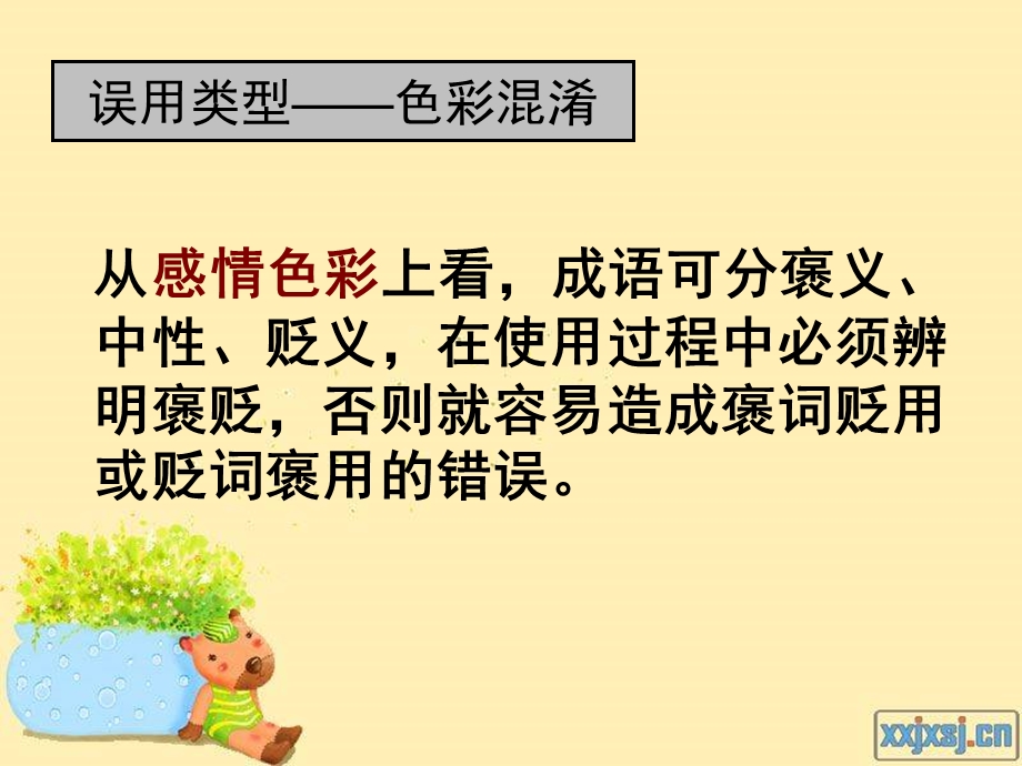 正确运用成语感情色彩.ppt_第2页