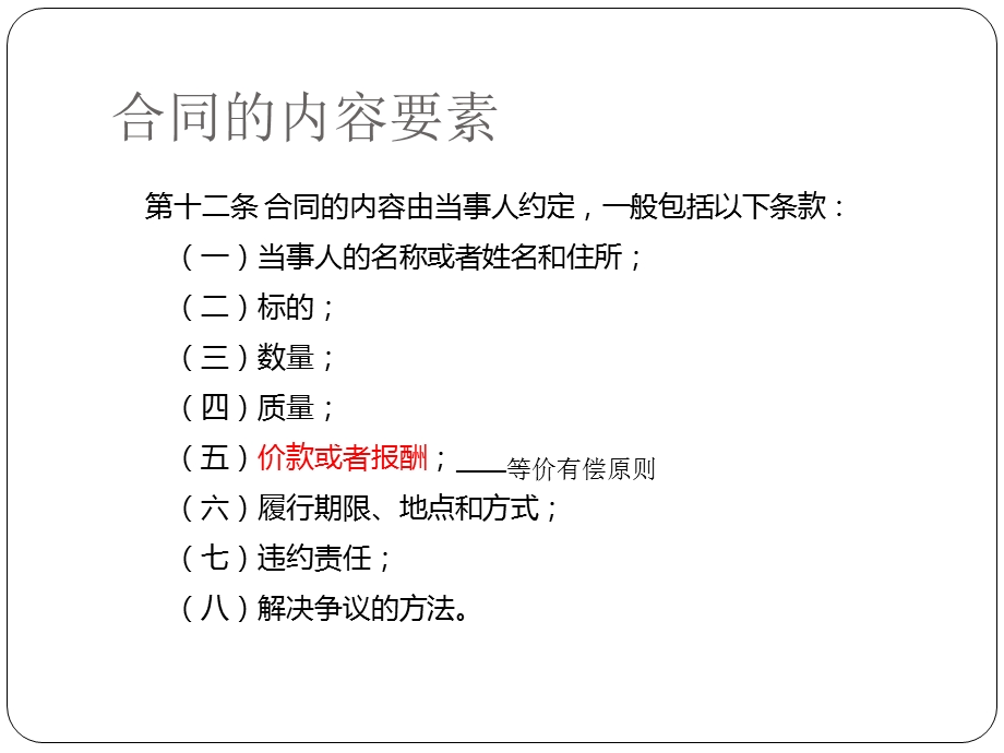 合同法基础知识培训.ppt_第3页