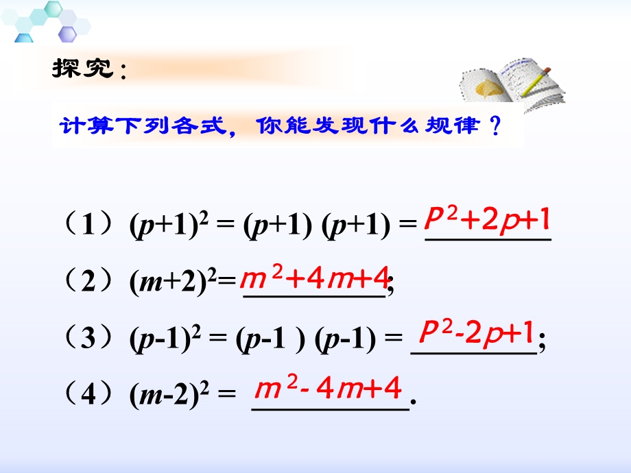 华师版八上数学《两数和(差)的平方》PPT.ppt_第3页