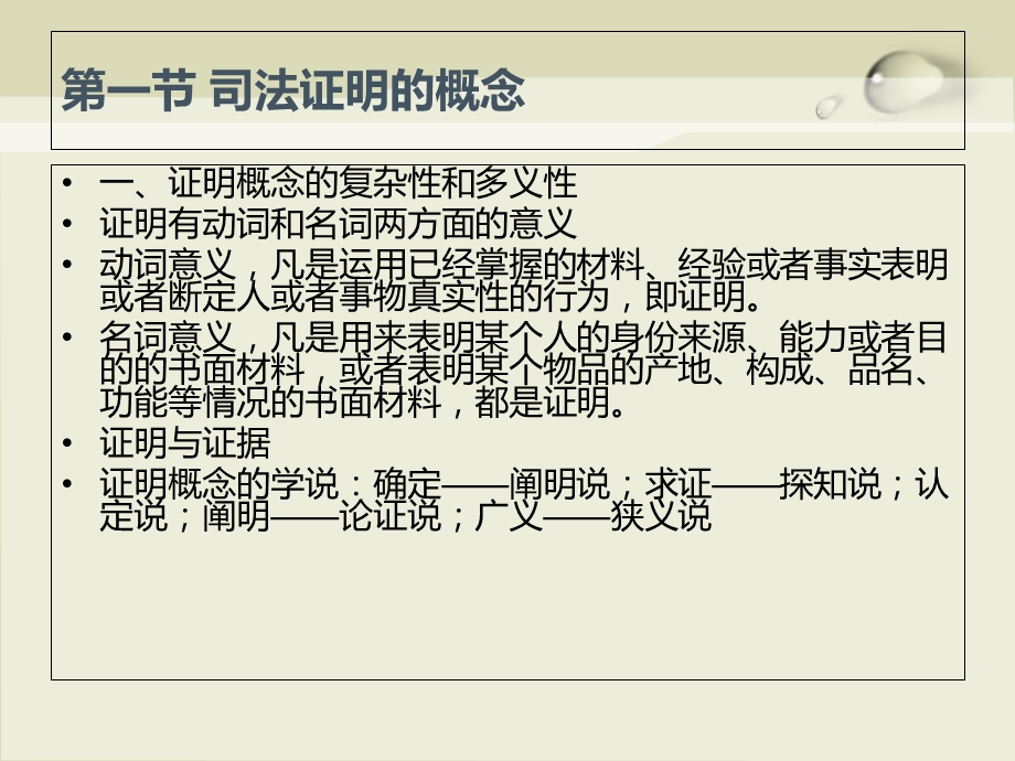 司法证明概的念与对象.ppt_第2页
