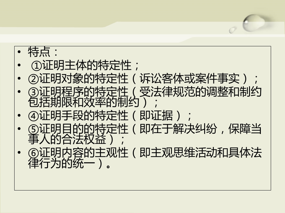 司法证明概的念与对象.ppt_第3页