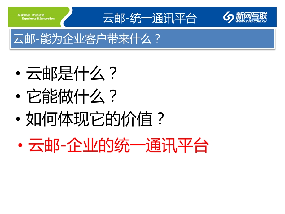 云邮企业邮箱介绍.ppt_第2页