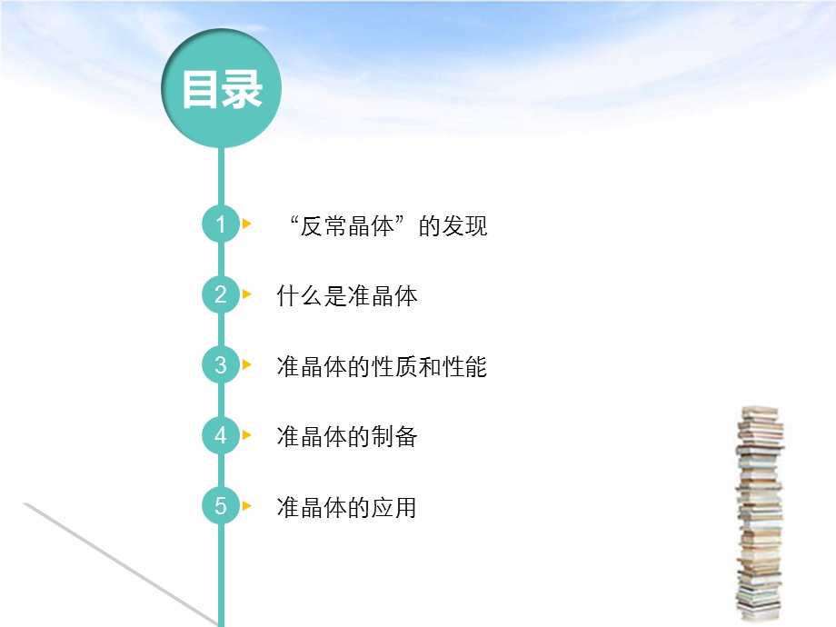 准晶体的发展及其应用.ppt_第2页